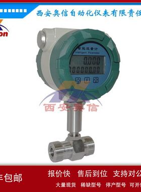【西安奥信】小口径液体涡轮流量计AXLWGY-A20螺纹连接LWGY-20A议