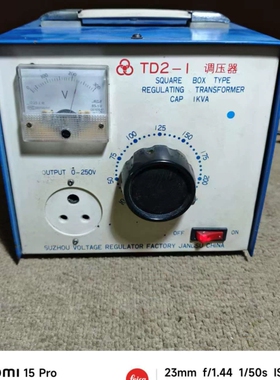 TD2-1调压器，1000W，输入可选110v/200V/2