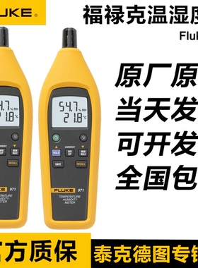 福禄克FLUKE 971温湿度计930 931 941照度计转速计961B 961A