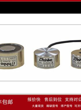 日本hishiko菱小圆形电磁铁KLRM50B KLRM80B议价