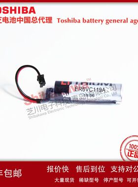 ER6VC119A Mitsubishi三菱数控PLC锂电池 东芝 ER6V/3.6V锂电池议