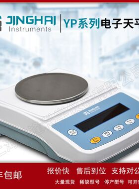 【上海菁海】YP501N电子天平议价