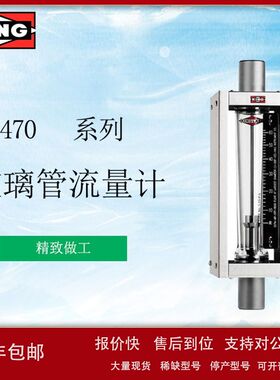 美国KING浮子流量计7470系列玻璃管流量计高精度小流量可选接口议