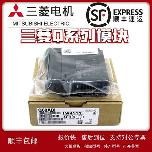 现货三菱Q系列原装模块Q68ADI Q68ADV Q62DAN Q68DAVN Q68DAIN Q6
