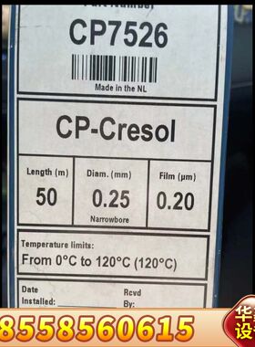 CP7526气相色谱柱