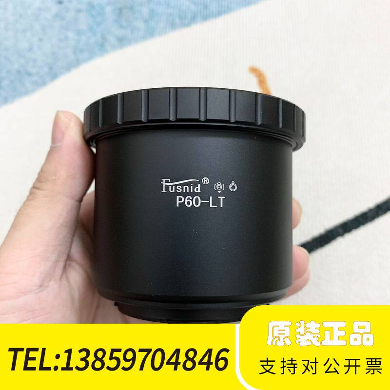 P60-L/T 转接环 潘太康P6基辅60镜头转L口 徕议价