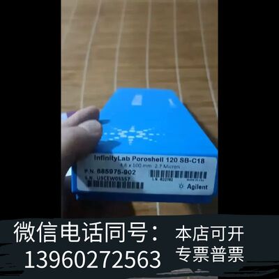（）685975-902液相SB C18需询价