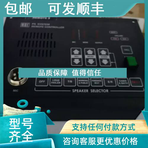 议价PA SYSTEM   REMOTE CONTROLLER MRC远程控制PA