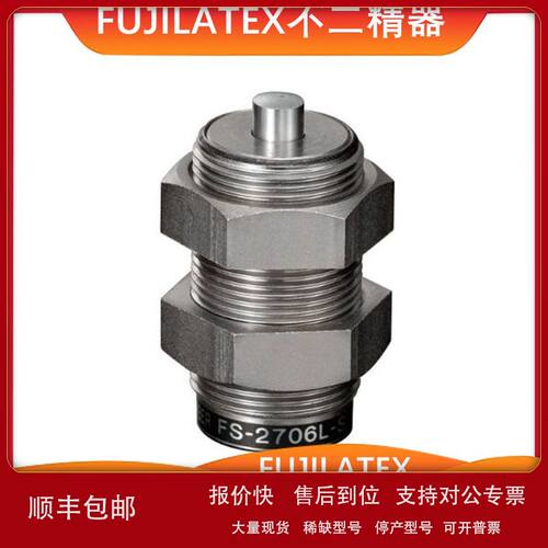 现货！FUJILATEX/不二精器/缓冲器阻尼器/可调型/FS-2706L-S议价