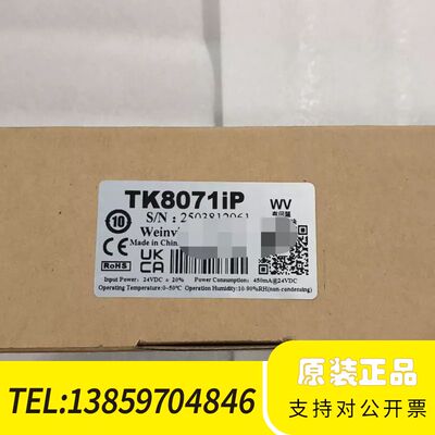 威纶通TK8071iP触摸屏，，带原厂防伪码。2议价