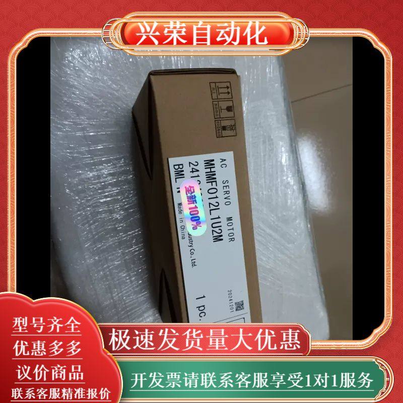 全新MHMF012L1U2M伺服电机，原装正品，片