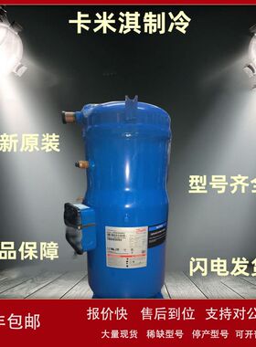 百福马低温空调制冷压缩机MLM026T5LP9 R22  涡旋式制冷议价