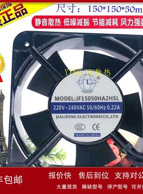 全新JF15050HA2HSL 方形风机220V 150*150*50 15CM JF15050HA2HBL