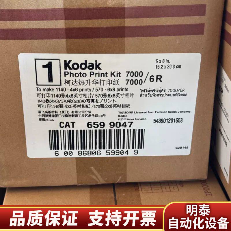柯达7000 7010热升华相纸打印纸6R询价