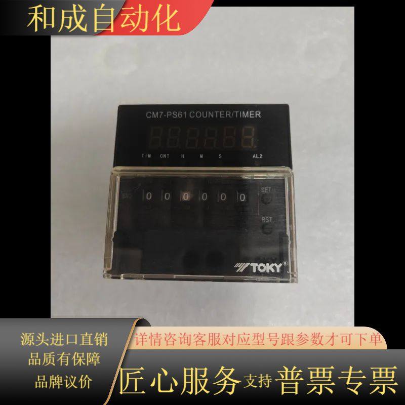 全新TOKY东崎CM7-PS61B计数器/定时器！功能完好无