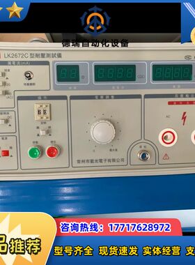 蓝光LK2672C耐电压测试议 成色充新议价