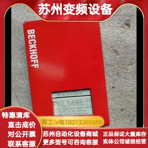模块KL1488新货，就是，要，当