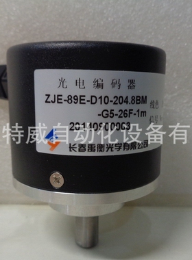 原装现货 ZJE-89E-D10-204.8BM-G5-26F-1M 长春禹衡编码器