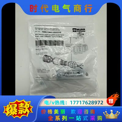 7000-12931-0000000 MURR 德国穆尔 转议价