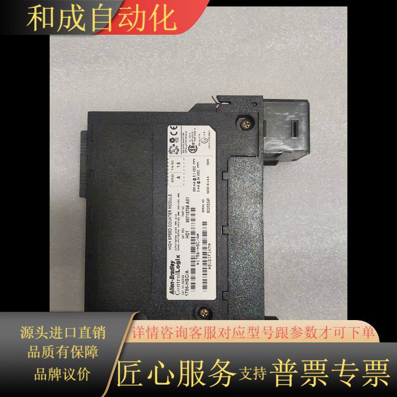 1756-HSC/A，罗克韦尔AB计数器模块，，成色