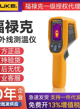 FLUKE福禄克红外热成像仪VT06/VT08可视测温仪工业热像 代替VT04