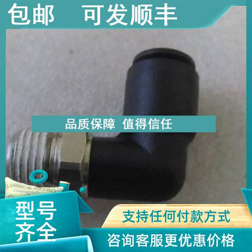 议价 气立可CHELIC弯头L型气管接头 SQL803 SQC8-02