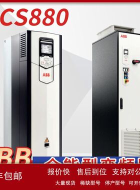 全新原装ABB变频器ACS880-01系列三相AC380-500V额定功率250KW议