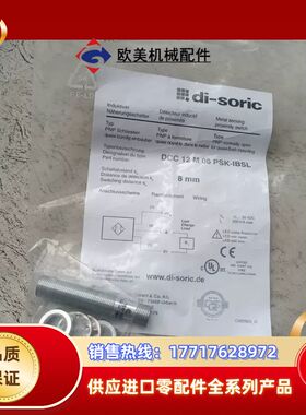 DCC 12 M 08 PSK-IBSL 德森克 di-so议价