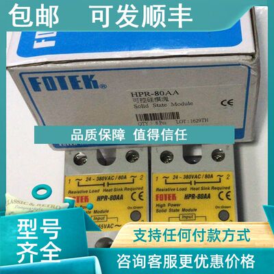 议价阳明FOTEK固态继电器 HPR-60AA-HHPR-80AA-HHPR-100AA-H