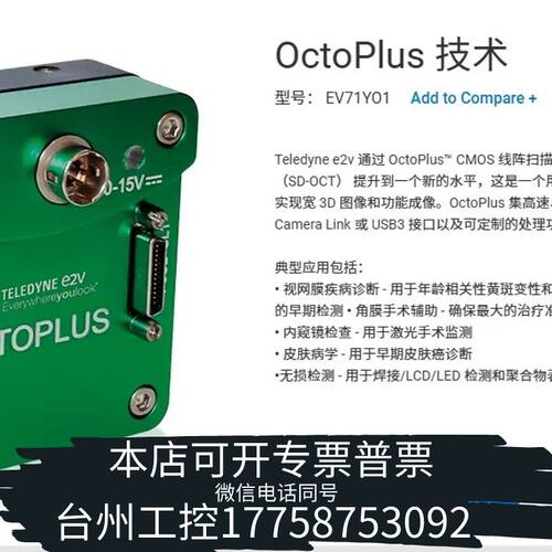机械Teledyne e2V OCTOPLUS工业相机，型号EV议价