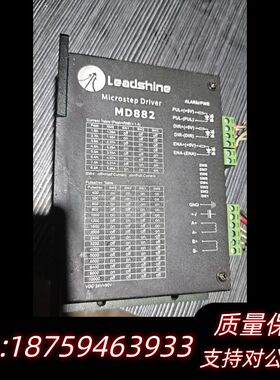 Leadshine微步进驱动器MD882，，询价