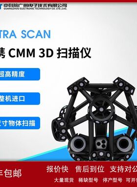 MetraSCAN 3D三维扫描仪 蓝色激光三维扫描测量 精度高 速度快议