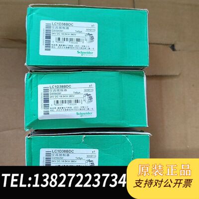 直流接触器LC1D38BDC，全新正品原包装，年份新正