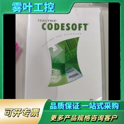 CODESOFT 2019 Enterprise RFID版【议价】