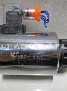 原装 SHLIXIN上海立新电磁阀线圈 电磁铁 MFZ12-90YC 24VDC 36W