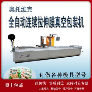 全自动丸子香脆肠拉伸膜包装机 宽粉鱼豆腐真空拉伸膜包装设备议