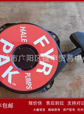 希尔FYR-PAK消防水泵手启动拉盘消防森林水泵启动拉盘消防泵配件