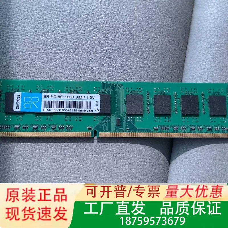 亿储BR-PC-8G-1600 DDR3 8G内存条，AM议价