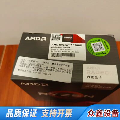 AMD RYZEN 7 5700G CPU，R7 570