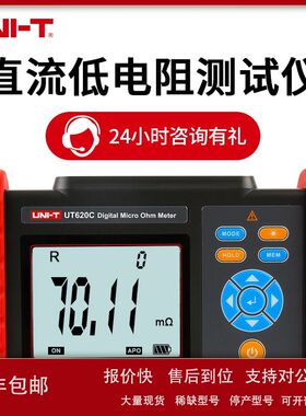 优利德直流低电阻仪UT620A毫欧表UT620B 620C四线测量微欧计议价