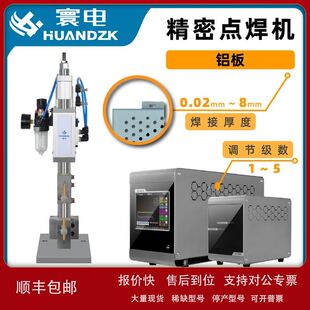 寰电铝板铝件焊接设备金属对焊机碰焊机多功能精密直流点焊机器议