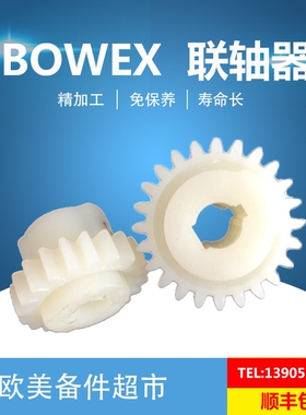 德国开天KTR BOWEX junior M14/19/24 插入型尼龙套联轴器/联轴节