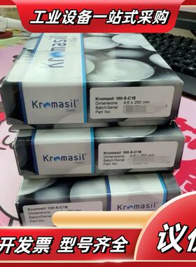 M05cla25、Kromasil 100-5-C18 色谱议价