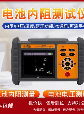 希玛（SMART SENSOR）ST9001蓄电池内阻测试仪铅酸锂电池检测仪议