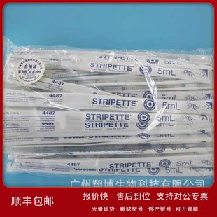 Corning 康宁 4487血清移液管5ml无酶灭菌/4490 50ml一次性移液管