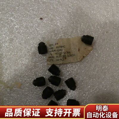 6S70MC，BLEEDER SCREW，90102-52-询价