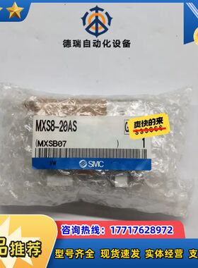 全新原装滑台MXS8-20A，MXS8-20AS，全新议价