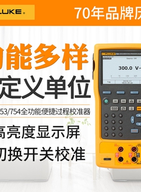 福禄克Fluke多功能校准仪高精度过程校验仪F753/F754HART通讯协议