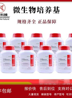 环凯营养琼脂培养基 022020细菌总数测定 实验室制作微生物培养基