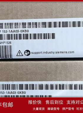6ES7153 IM153-1接口模块6ES7 153-1AA03/2BA02/2BA10/0XB0议价